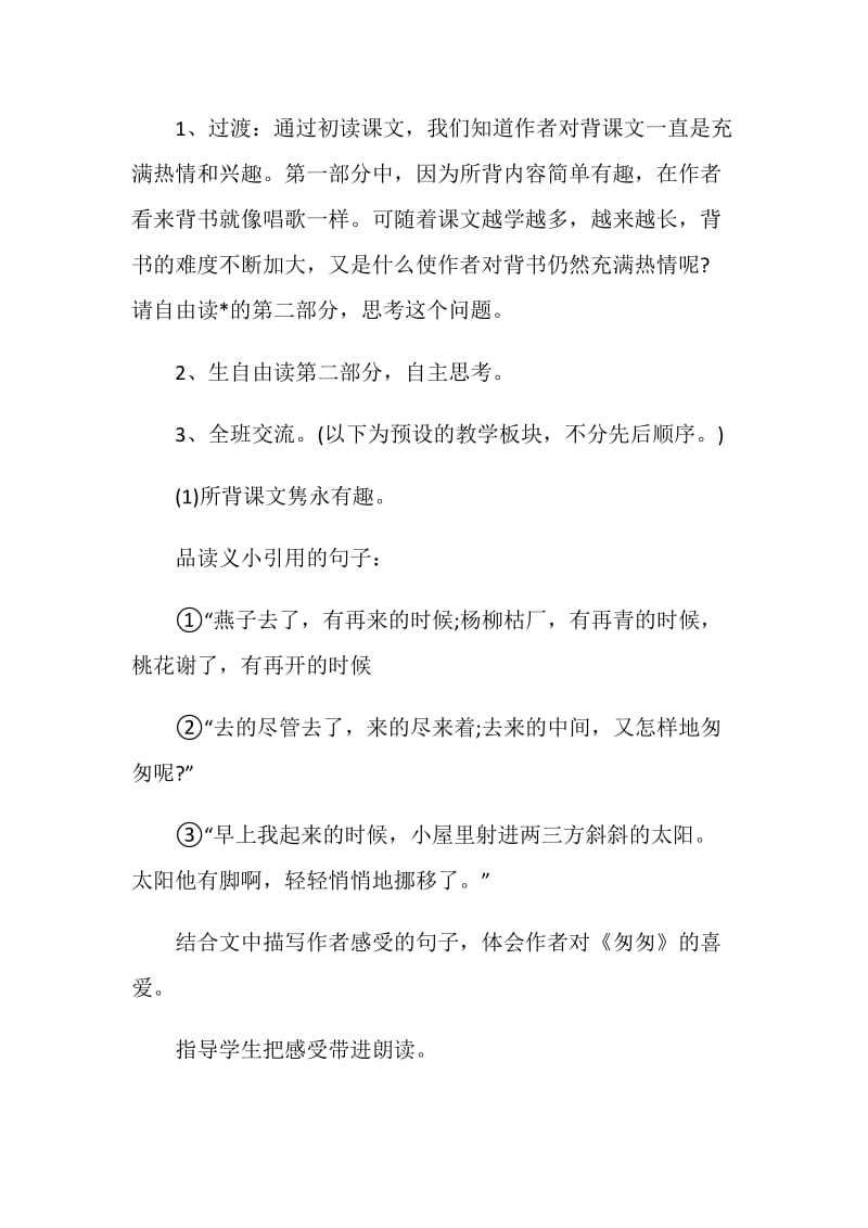 《背课文》教学实录.doc_第3页