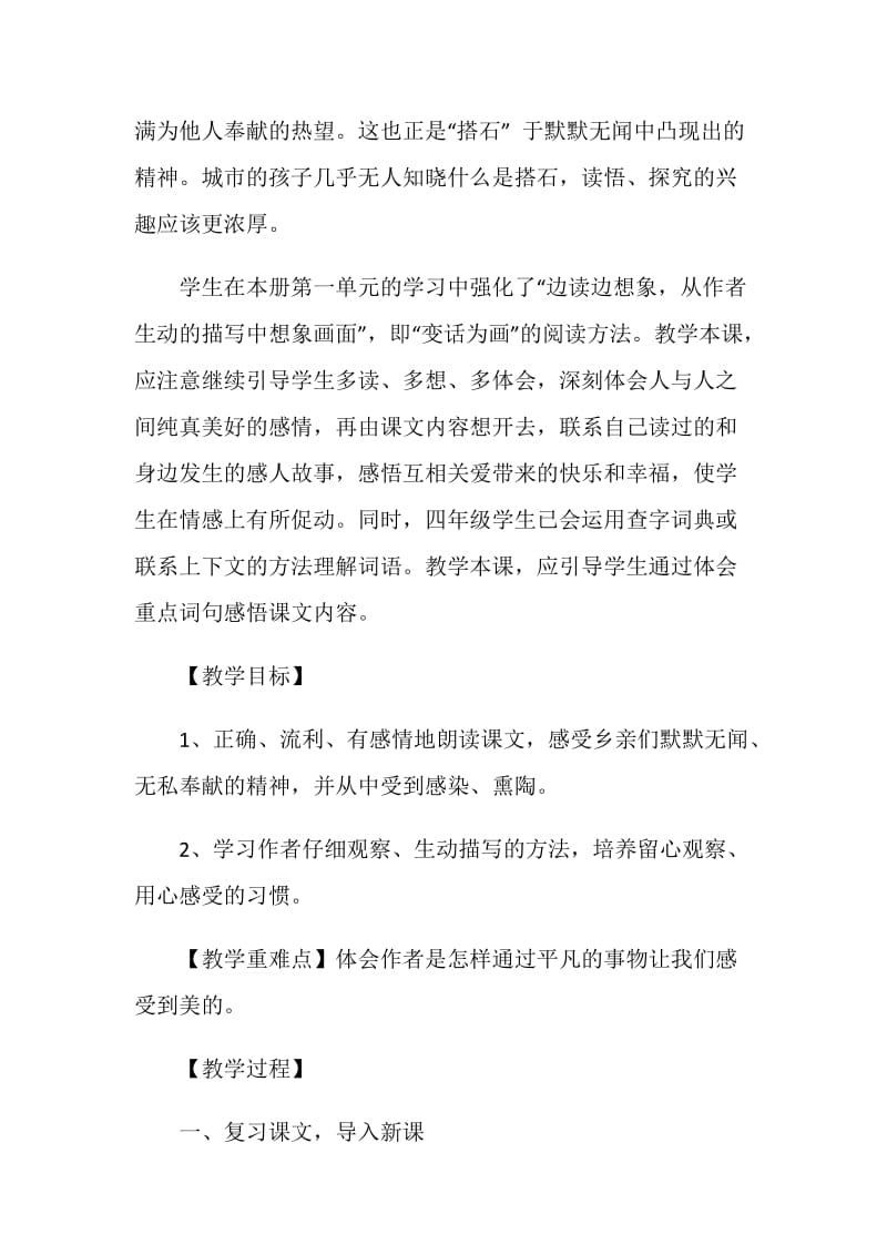 《搭石》教学实录.doc_第2页