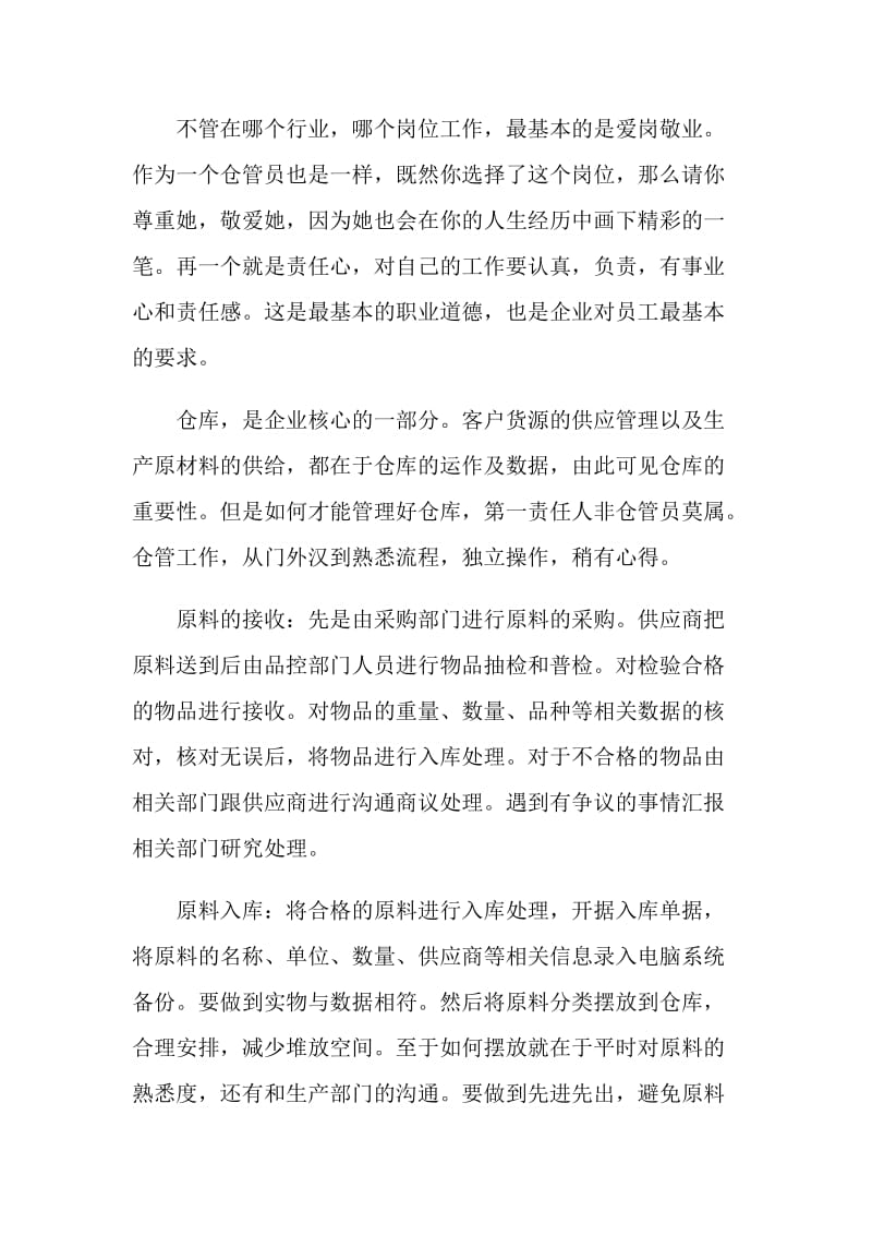 仓库实习工作总结报告.doc_第3页