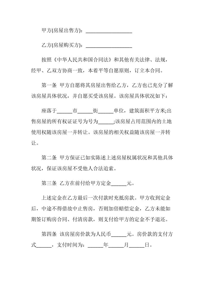 简易二手房购房协议书.doc_第3页