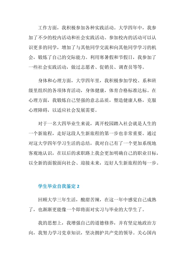 学生毕业自我鉴定短文通用五篇.doc_第2页