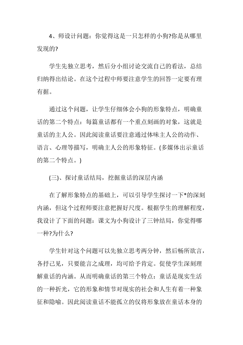 《不会叫的狗》教学实录.doc_第3页