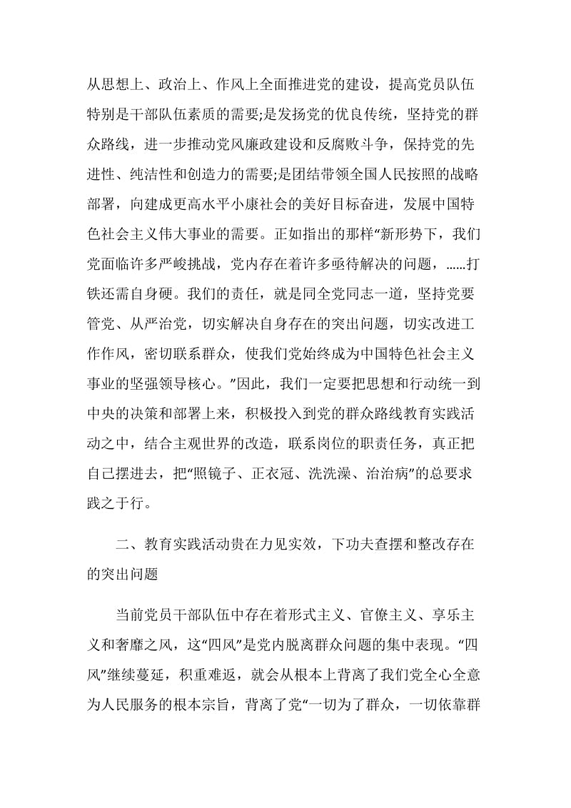 教师学习四风问题心得体会3篇.doc_第2页