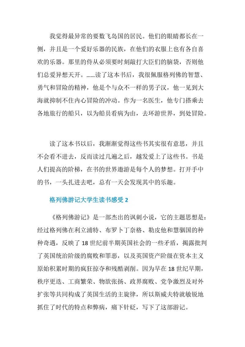 格列佛游记大学生读书感受.doc_第2页