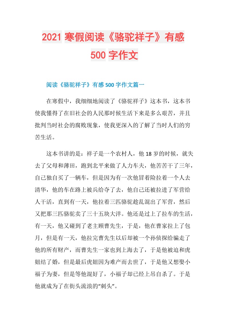 2021寒假阅读《骆驼祥子》有感500字作文.doc_第1页