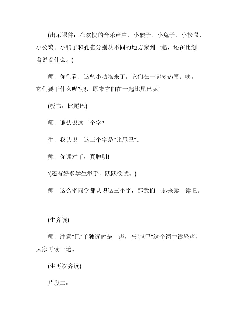 《比尾巴》教学实录及反思.doc_第2页