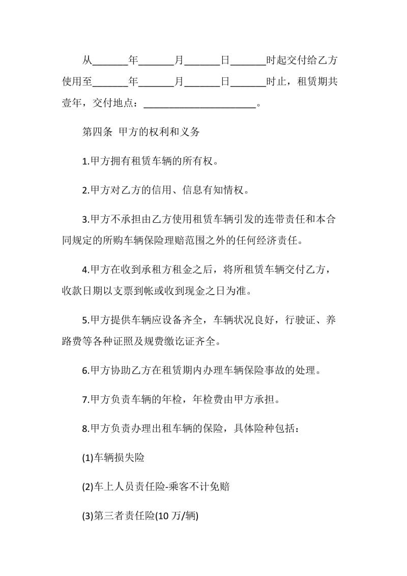 简单二手车租赁合同.doc_第2页