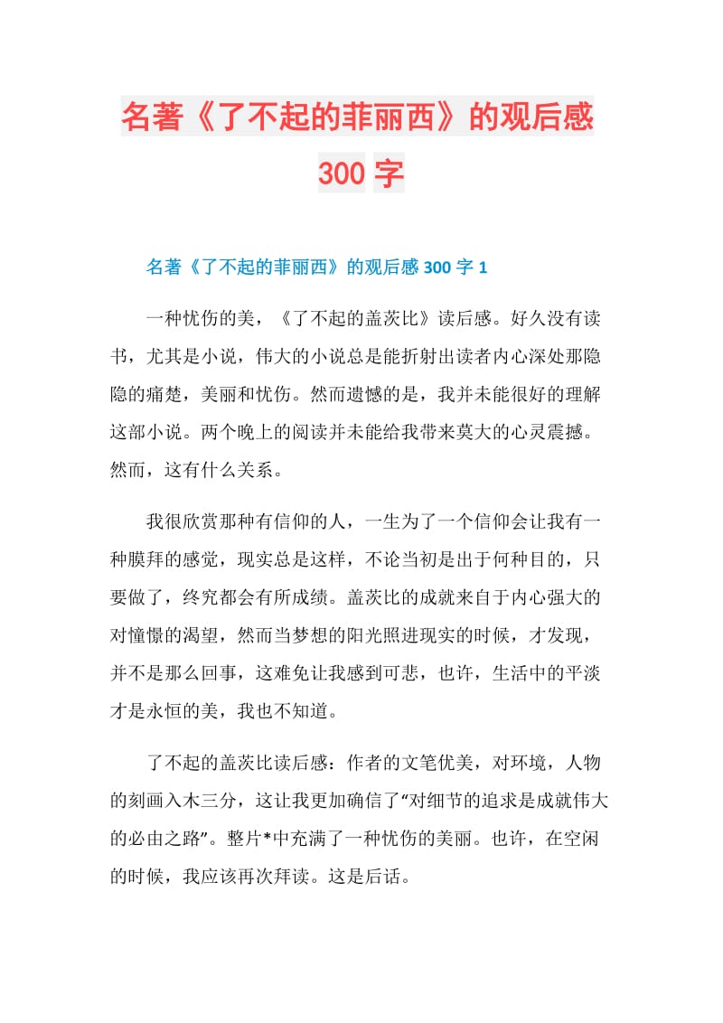 名著《了不起的菲丽西》的观后感300字.doc_第1页