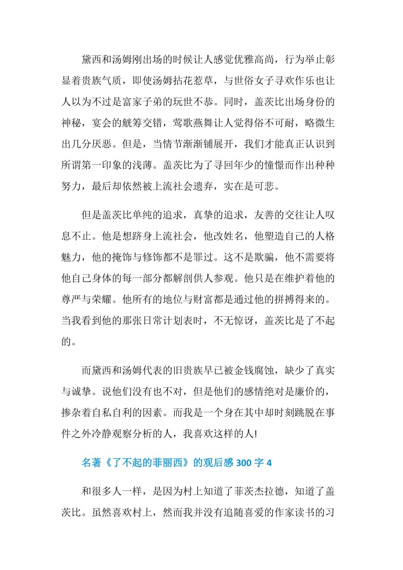 名著《了不起的菲丽西》的观后感300字.doc_第3页