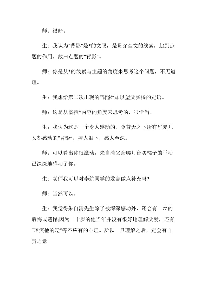 《背影》群文阅读课教学实录.doc_第3页