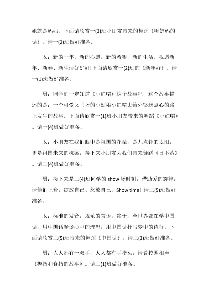 欢庆元旦的主持词内容.doc_第3页