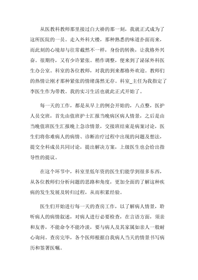 2021年社会实践心得体会怎么写.doc_第2页