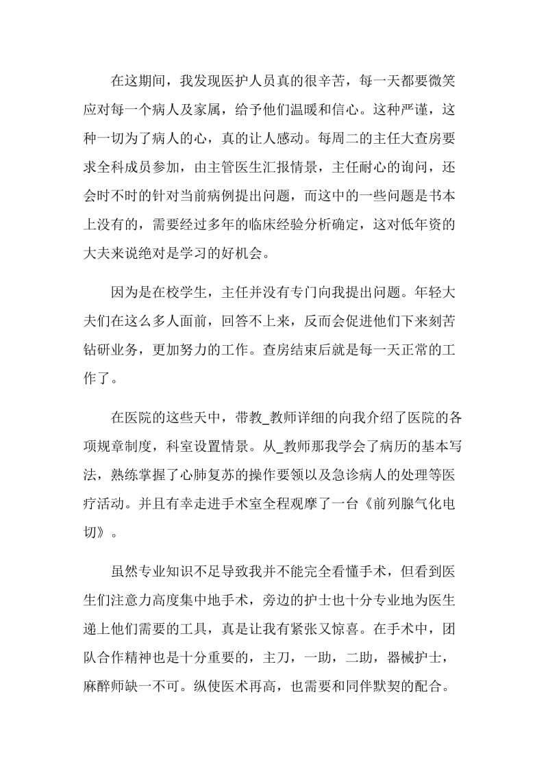 2021年社会实践心得体会怎么写.doc_第3页