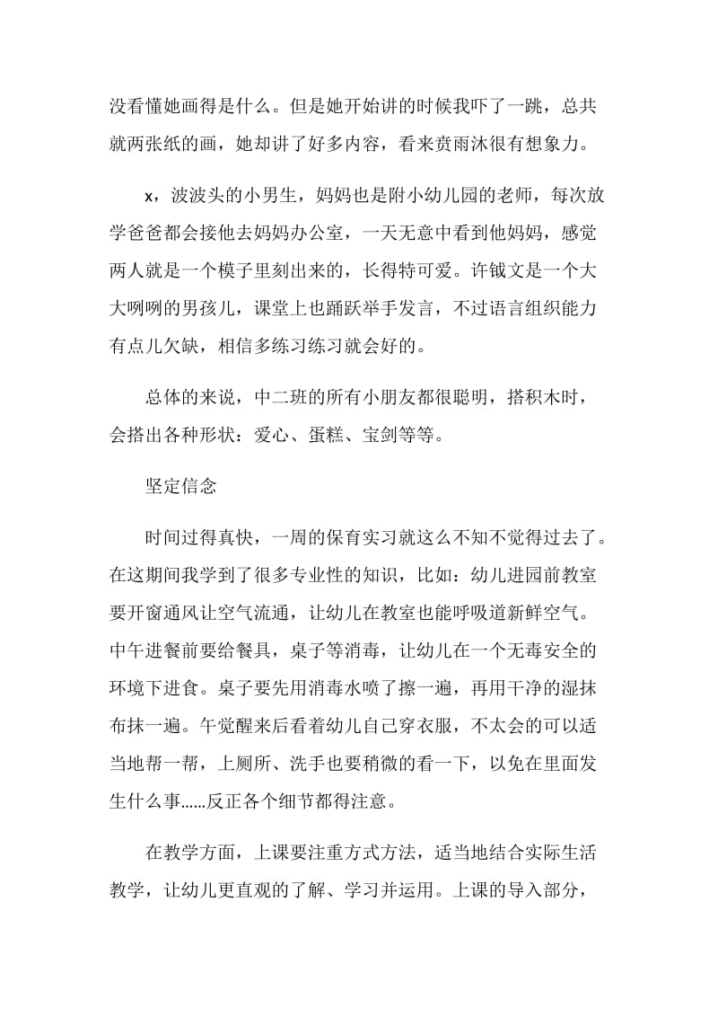 保育员实习工作总结范文.doc_第3页