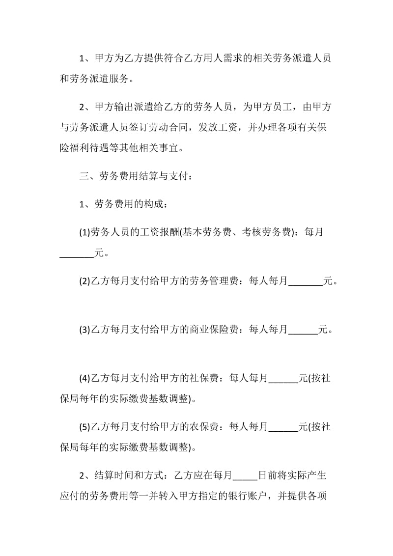 2021年劳务派遣标准合同协议书模板.doc_第2页