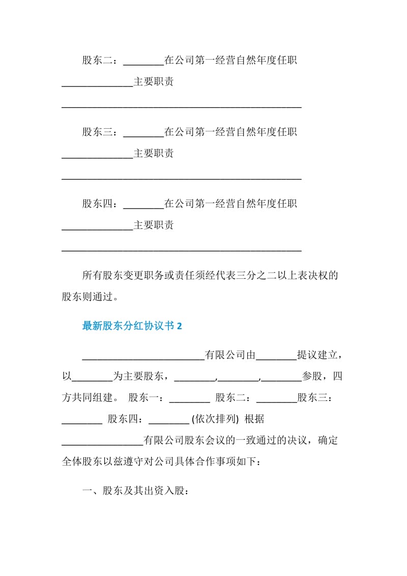 最新股东分红协议书.doc_第2页