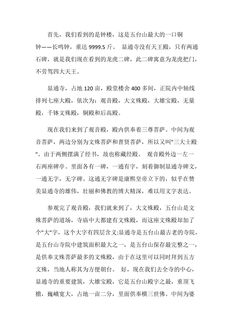 关于山西忻州名胜的导游词.doc_第2页