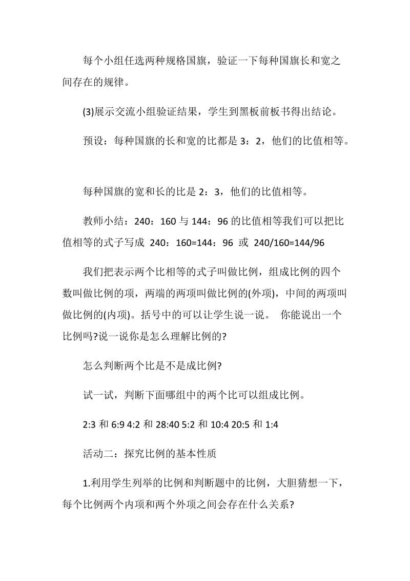 《比例的意义》教学实录.doc_第3页