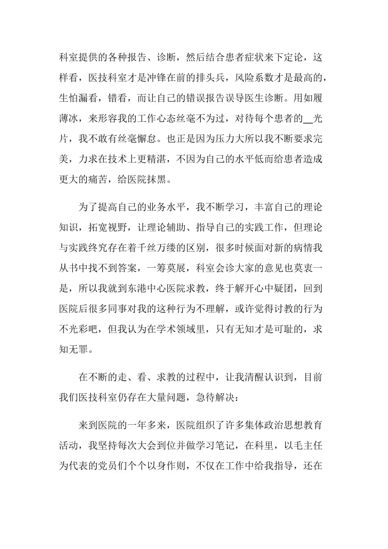 放射医师年度工作述职报告.doc_第2页