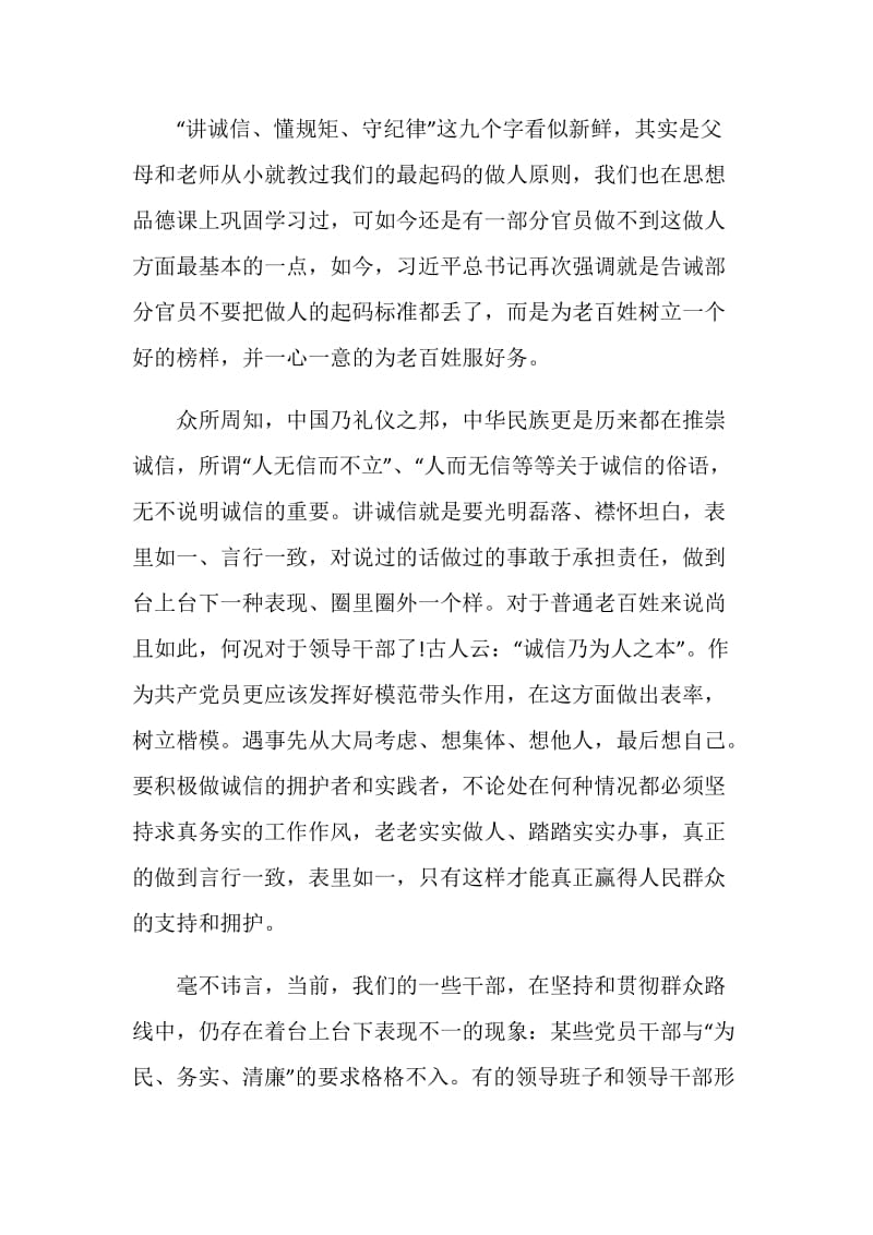 守纪律守规矩心得体会_守纪律讲规矩个人学习心得体会.doc_第3页