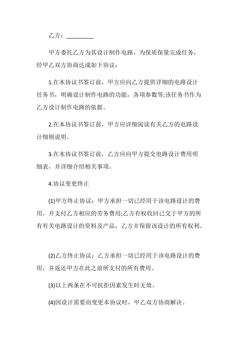 关于工装设计协议书.doc_第3页