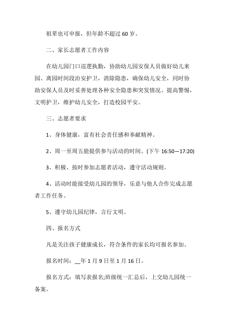 2021年志愿者倡议书.doc_第2页