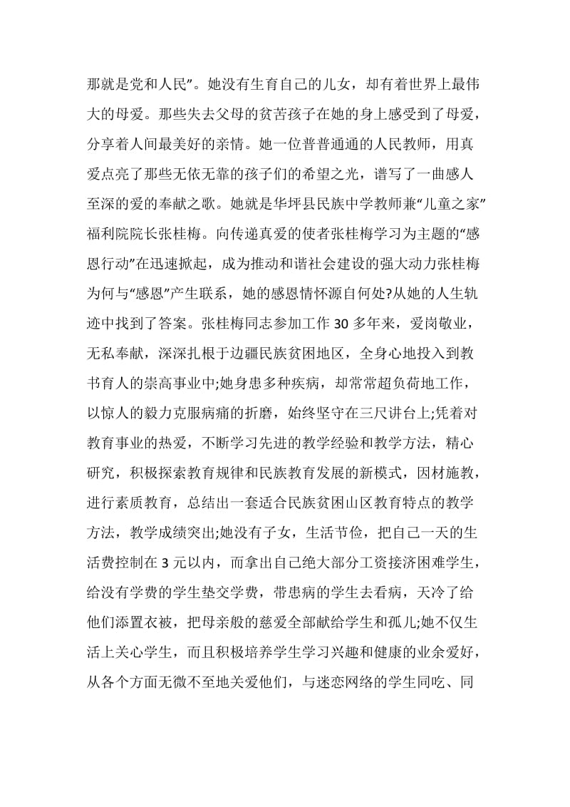 感动中国2020观后感张桂梅先进事迹学习体会.doc_第2页