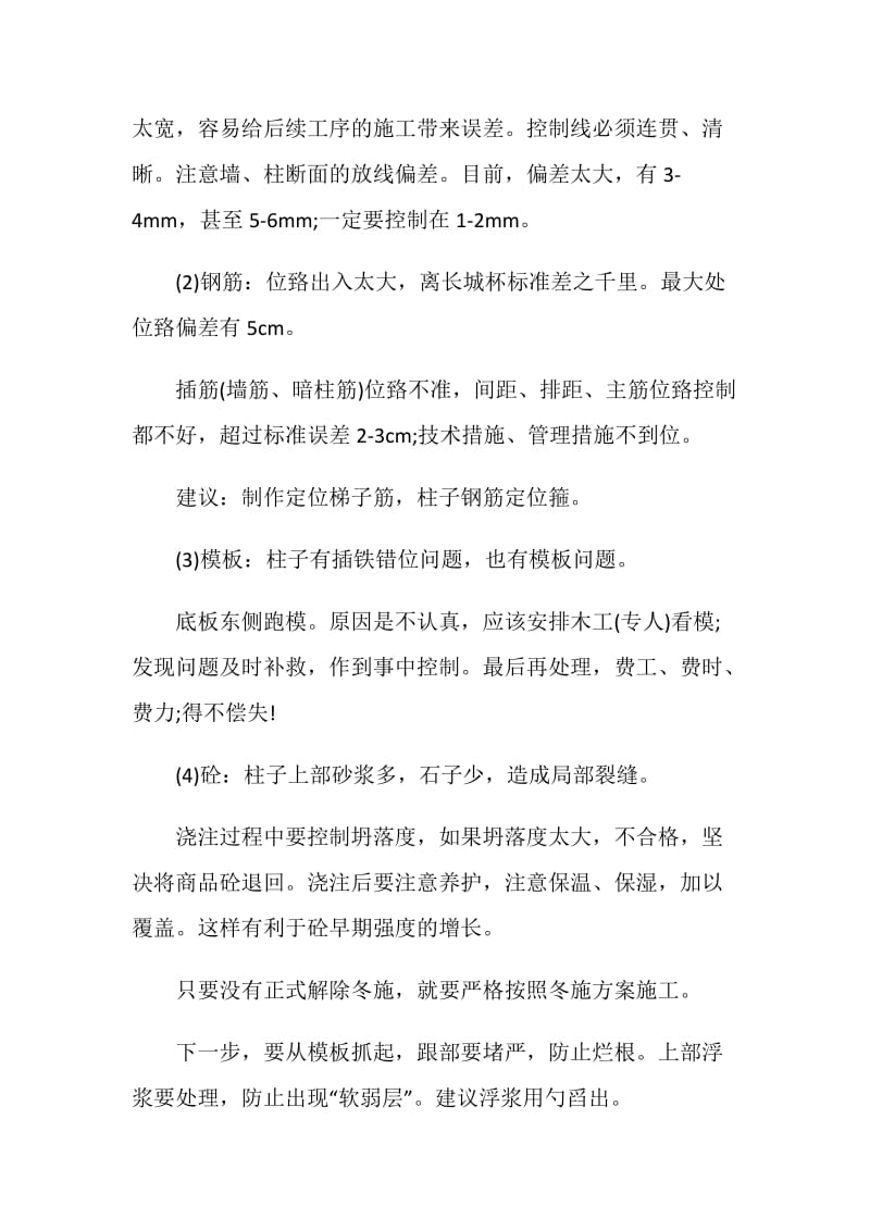 品质会议记录范文_质量会议记录范文.doc_第2页