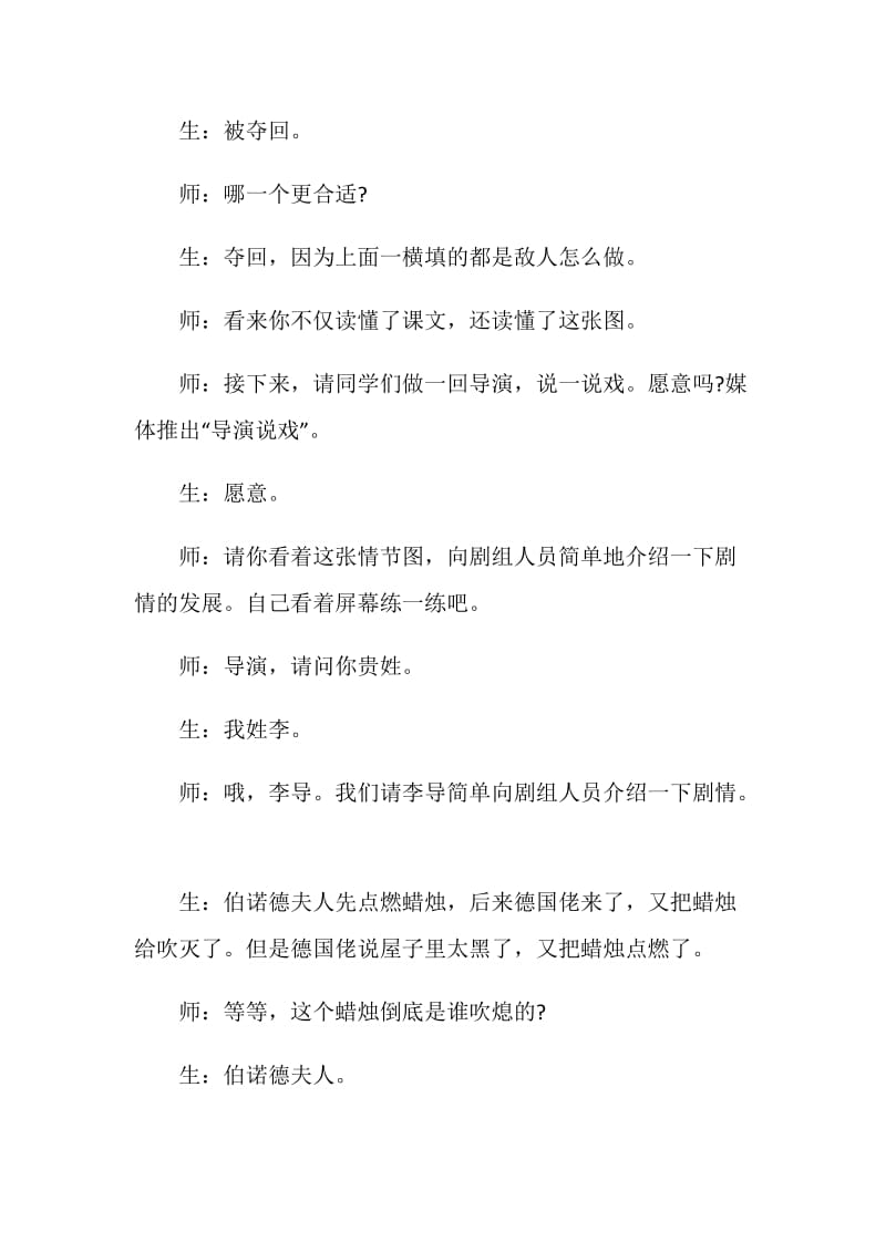 《半截蜡烛》名师教学实录.doc_第3页