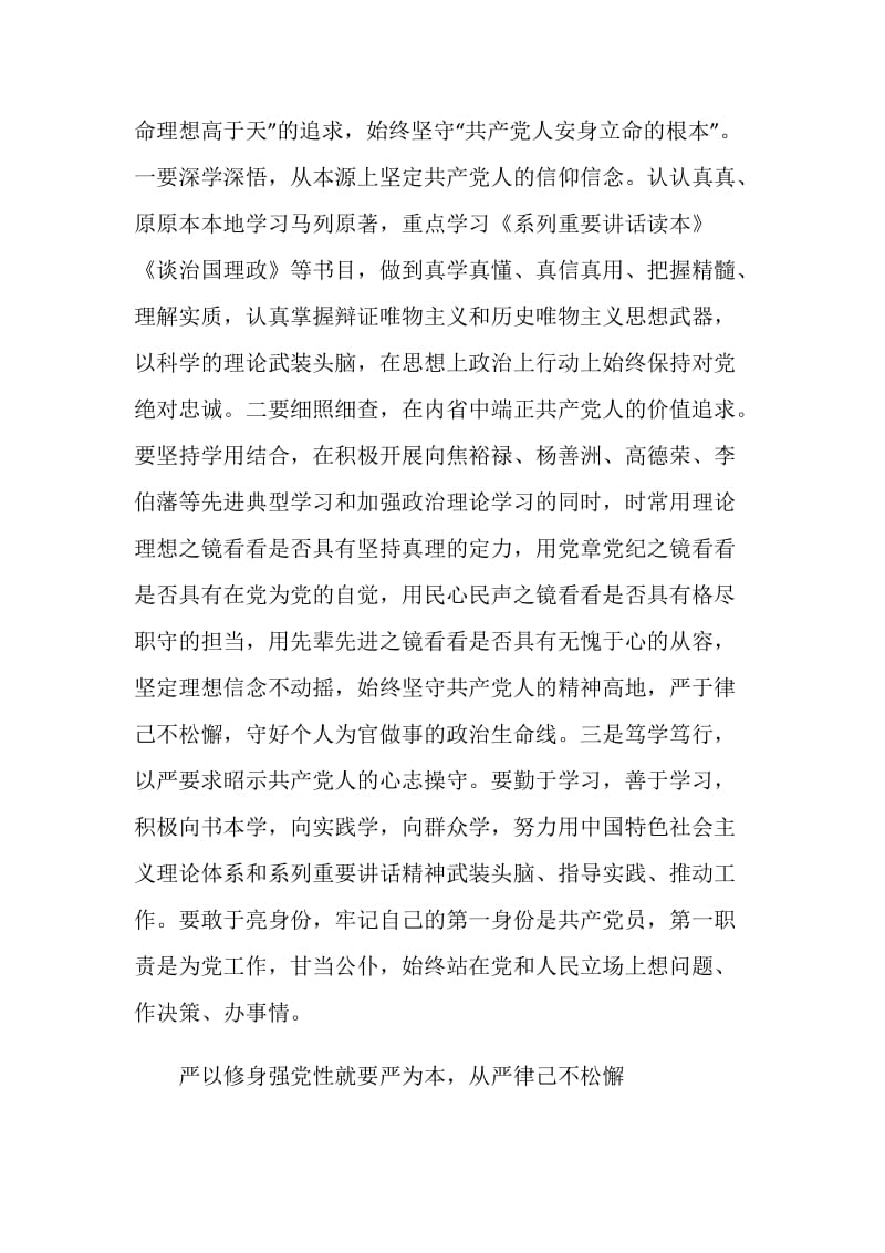 如何践行严以修身学习心得_严以修身严以用权严以律己心得体会.doc_第2页