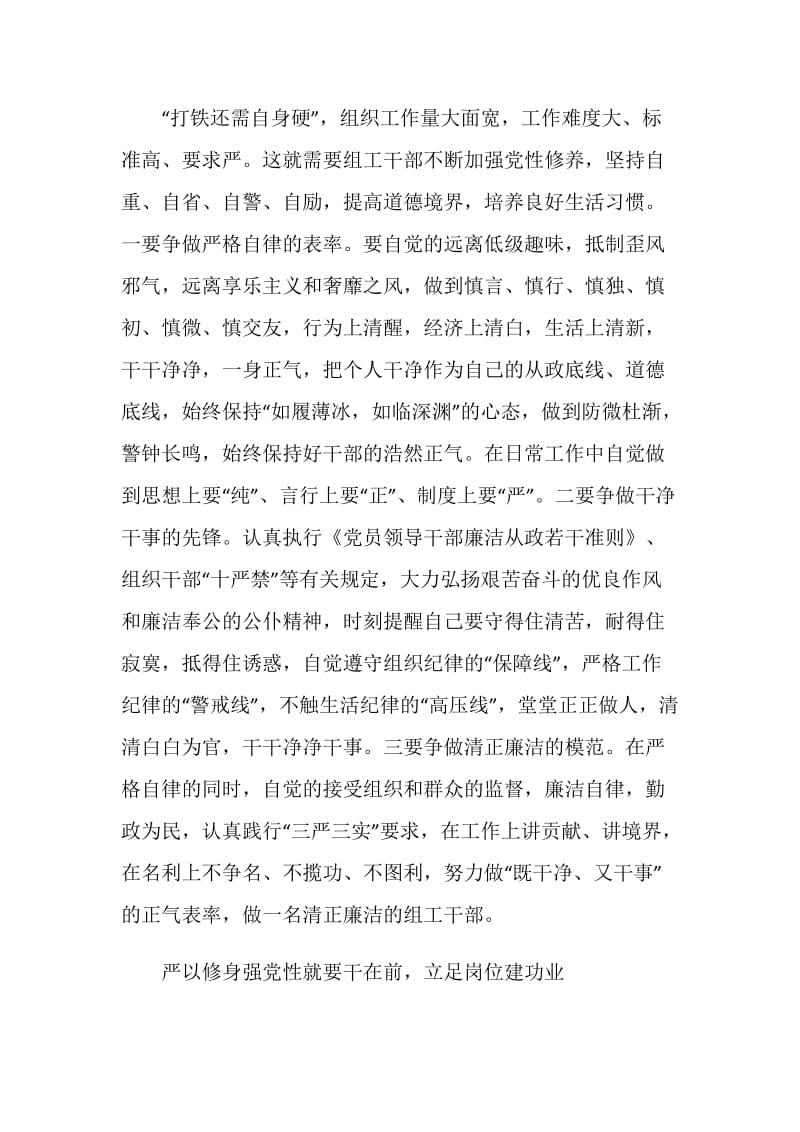 如何践行严以修身学习心得_严以修身严以用权严以律己心得体会.doc_第3页