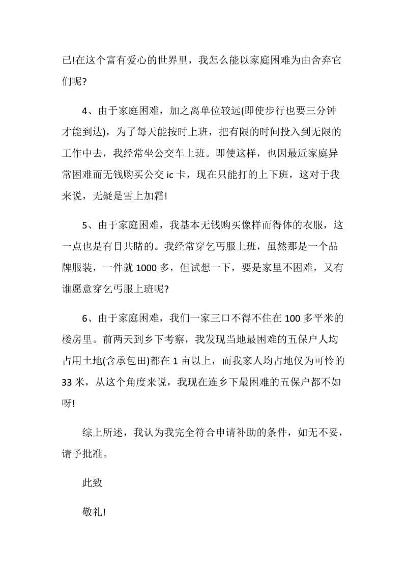 单位困难职工申请书范文.doc_第2页