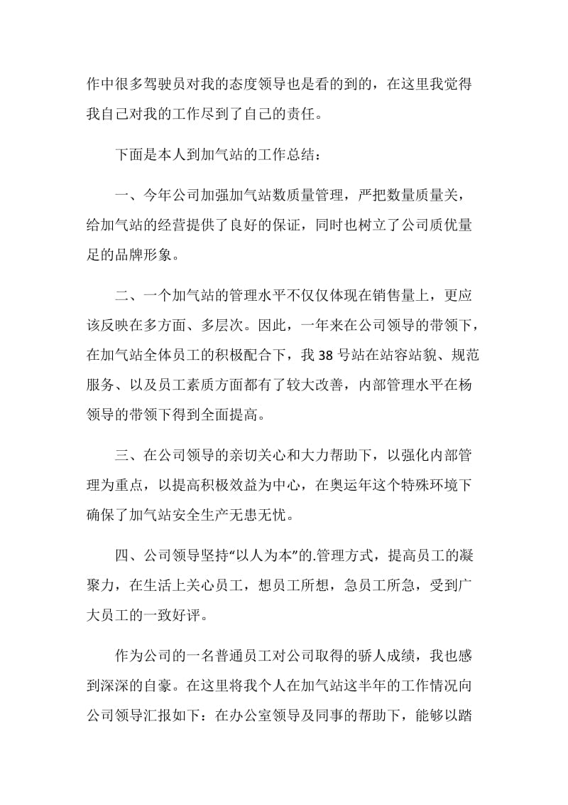 加气站安全个人总结报告.doc_第2页