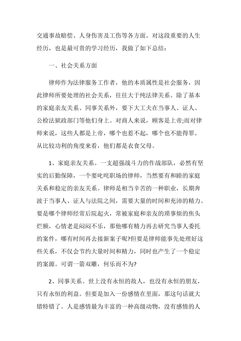 律师实习工作总结报告.doc_第2页