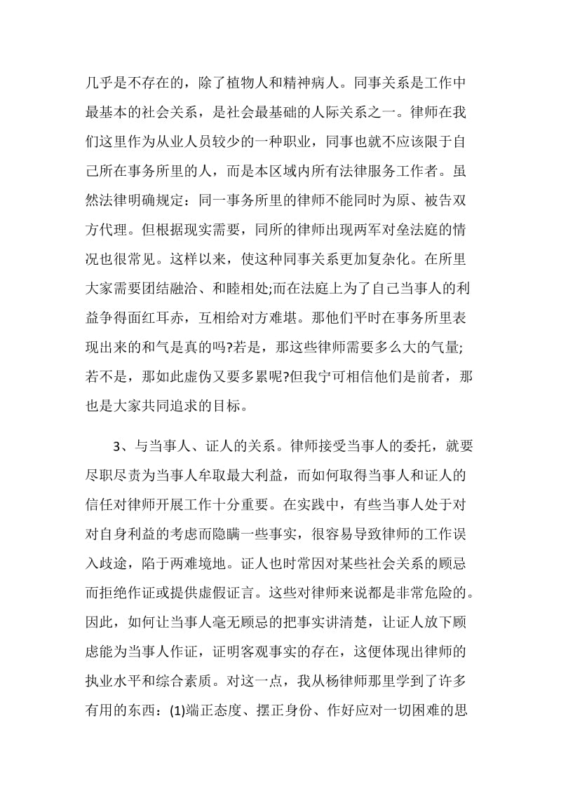 律师实习工作总结报告.doc_第3页