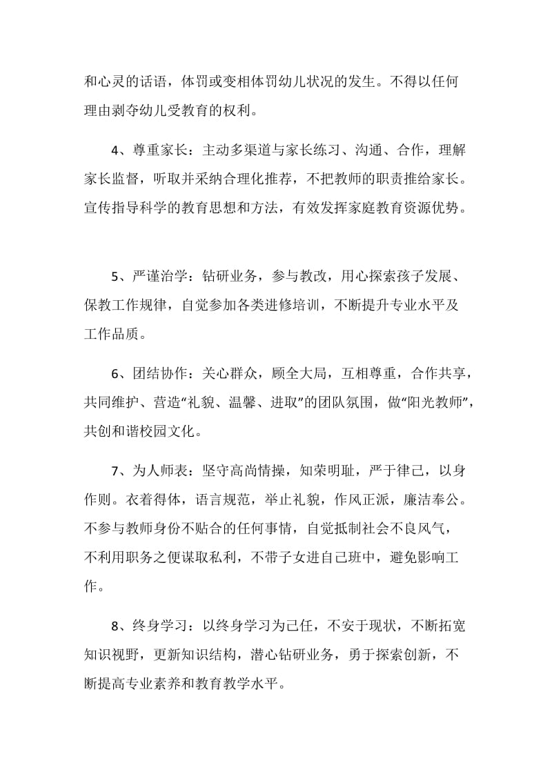 幼儿园教师师德演讲心得体会.doc_第2页