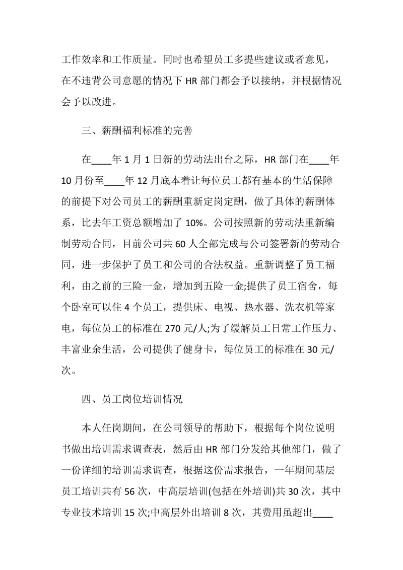 人力经理年度工作述职报告.doc_第2页