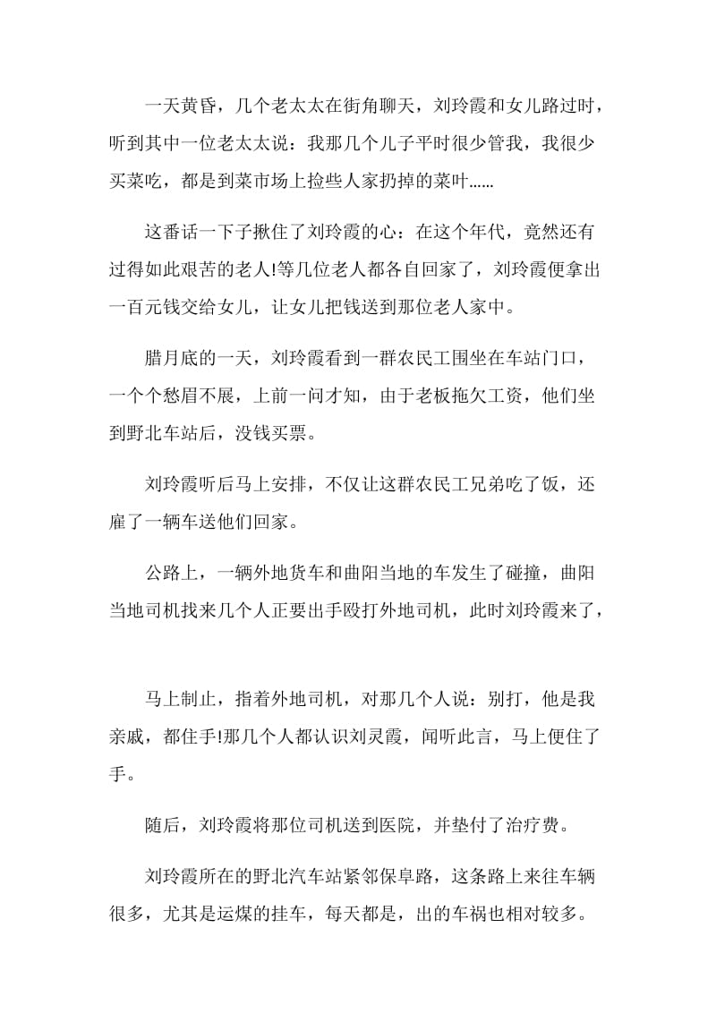 关于厚德的演讲稿800字范文.doc_第2页