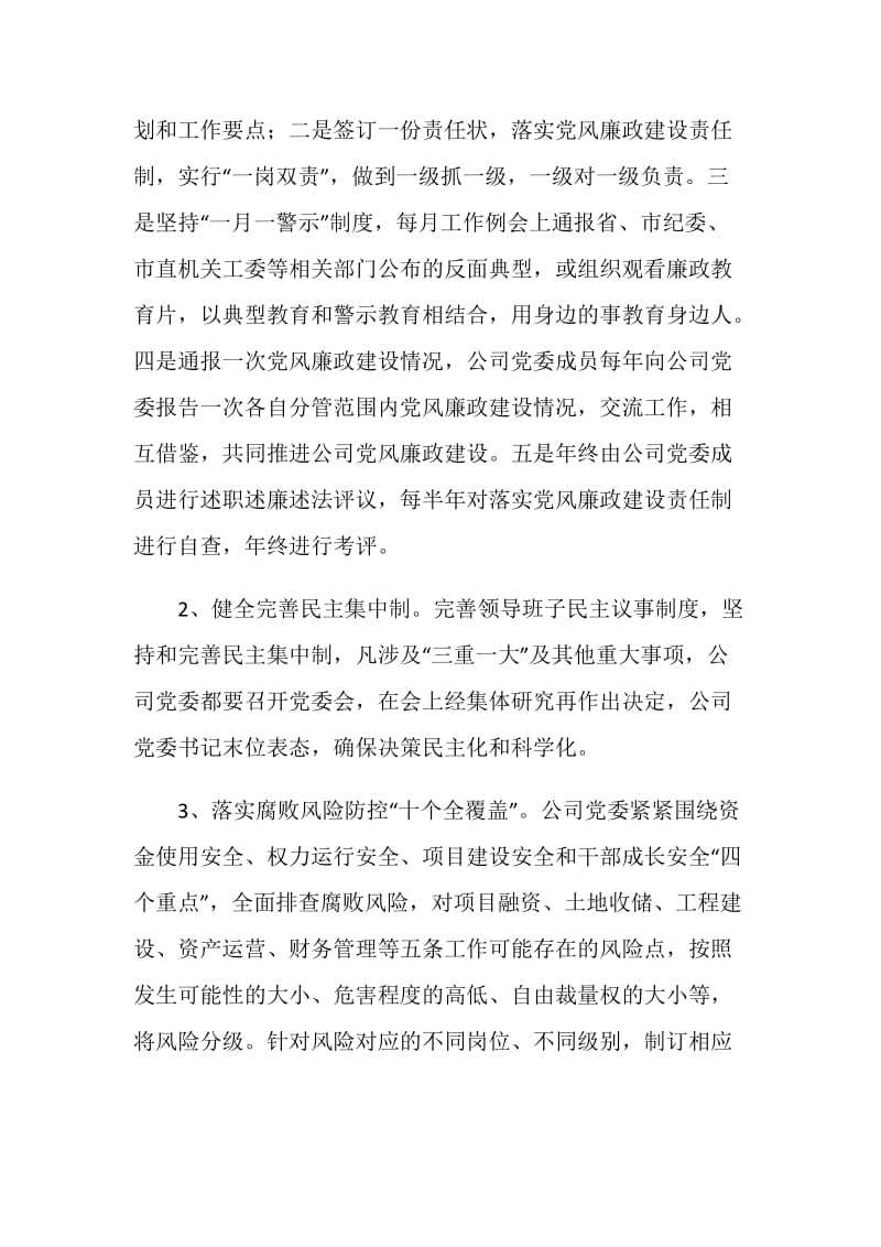 企业2021年党风廉政建设工作计划.doc_第2页