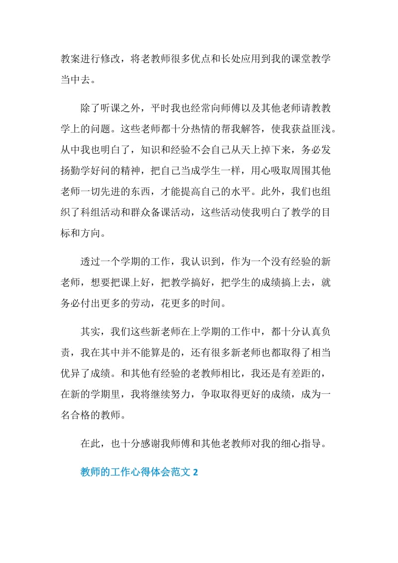 教师的工作心得体会范文.doc_第2页