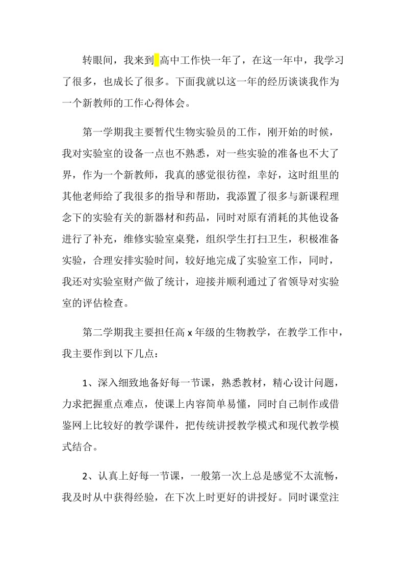 教师的工作心得体会范文.doc_第3页