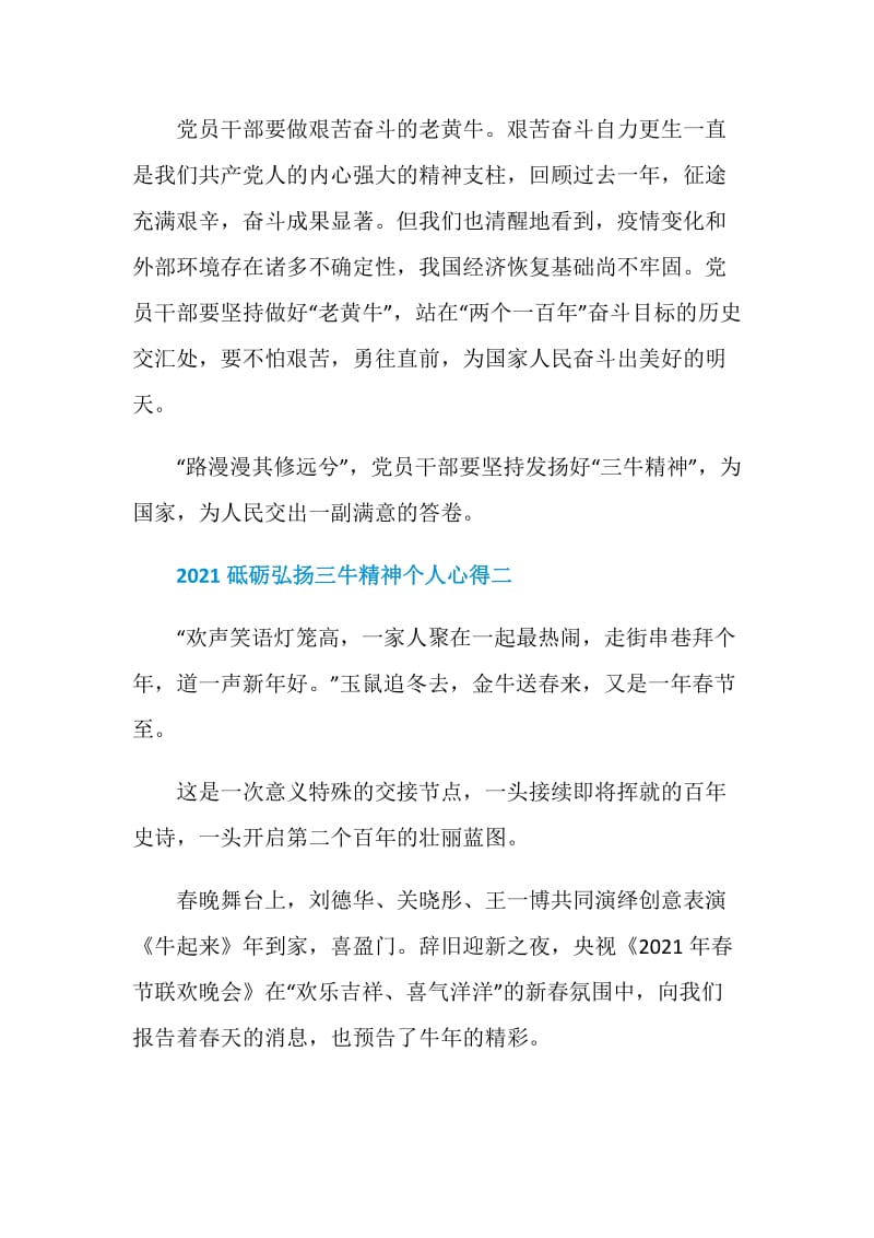 2021砥砺弘扬三牛精神个人心得.doc_第2页