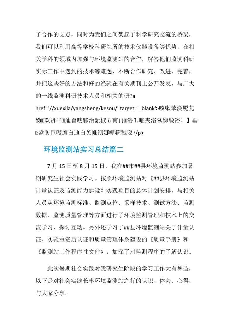 环境监测站实习总结.doc_第3页