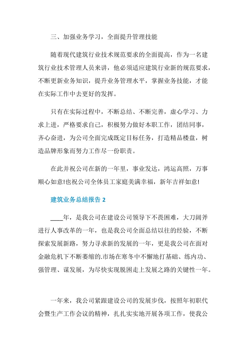 建筑业务个人总结报告.doc_第3页