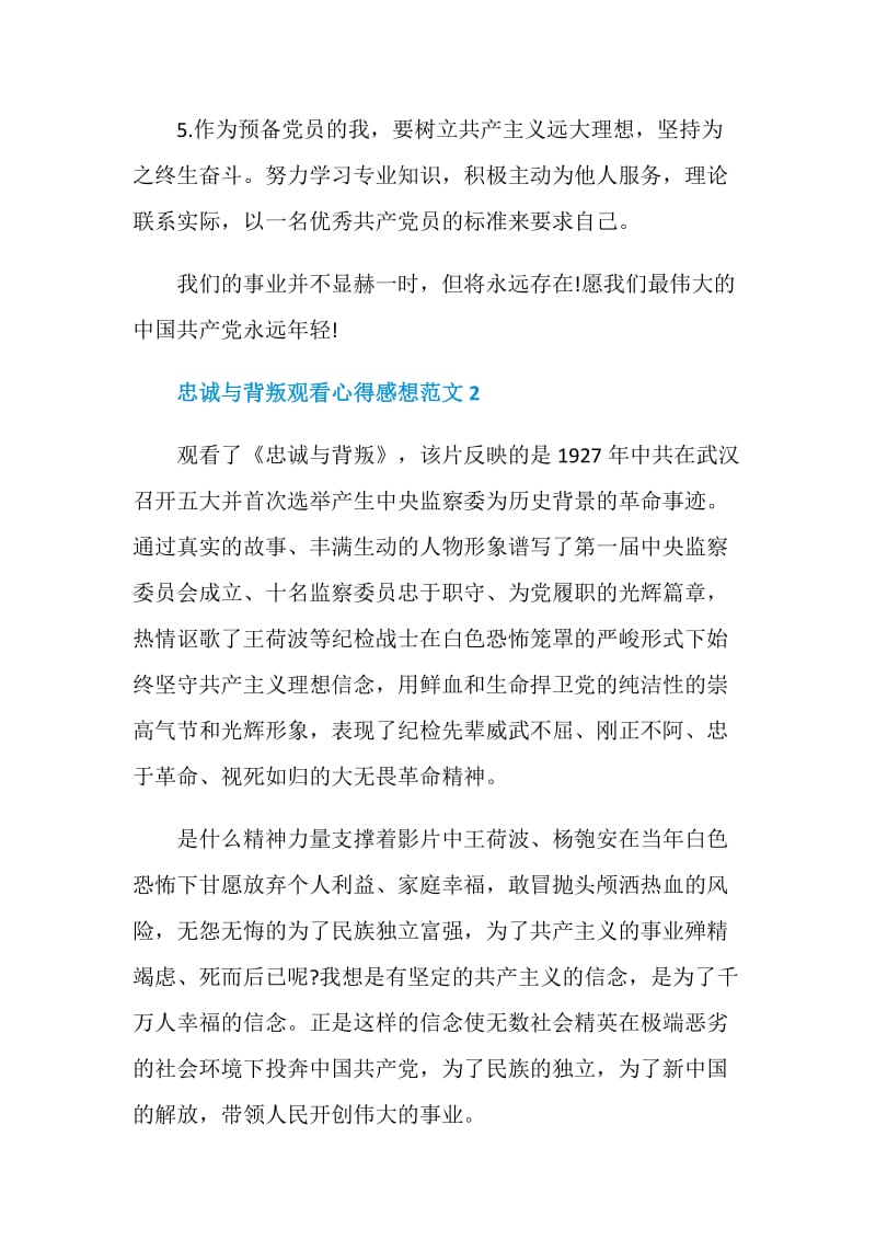 忠诚与背叛观看心得感想范文.doc_第3页