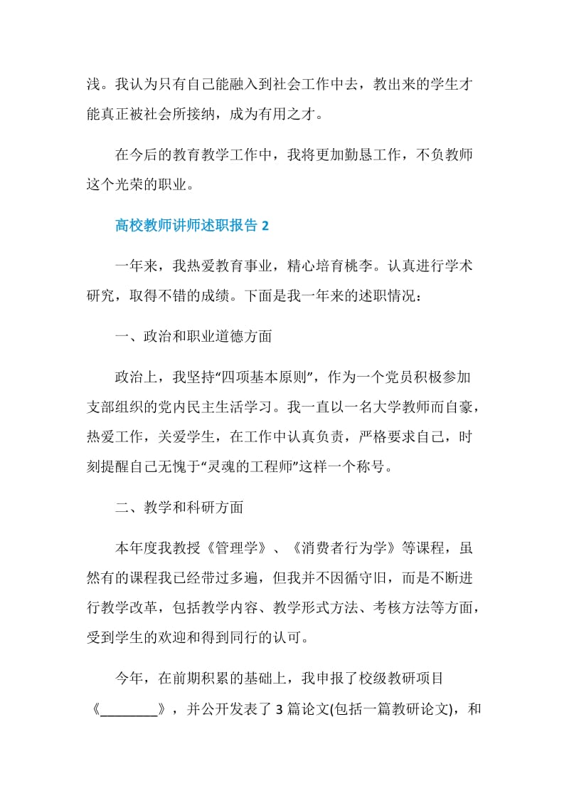 高校教师讲师个人工作述职报告.doc_第3页