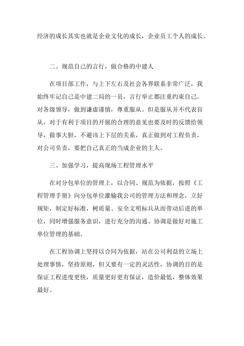 土建工程师个人工作述职报告.doc_第2页