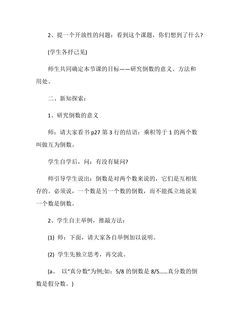 《倒数》教学设计研讨.doc_第2页