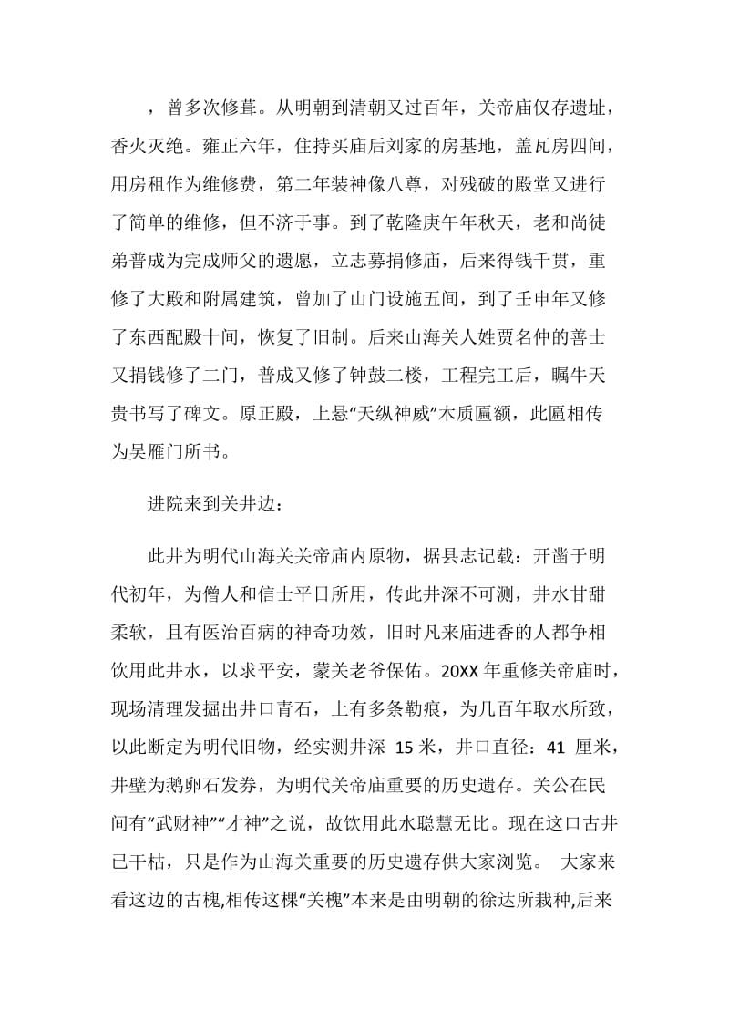 山西运城关帝庙导游词介绍.doc_第3页