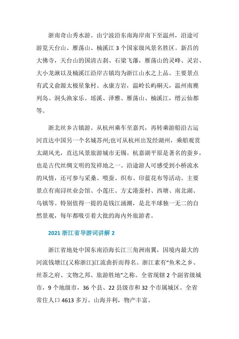 2021浙江省导游词讲解.doc_第3页